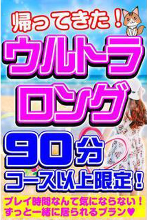 新ウルトラロング